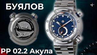 ЧАСЫ БУЯЛОВ РР02.2 Акула. Новинка 2024