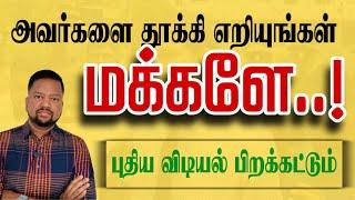 மக்களே தடுப்பூசி போட தயாரா?  இது வரலாற்றுச் சிறப்புமிக்க தீர்ப்பு நாள் | TAMIL ADIYAN |