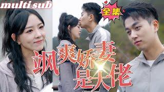 My beggar husband and I no longer pretend#sweetdrama #drama #Chinese short drama#Chinese skit