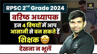 RPSC 2nd Grade 2024 | शिक्षक बनने के 4 आसान विषय | 2nd Grade Preparation Strategy | Narendra Sir