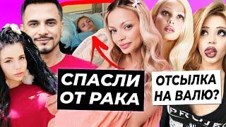 Аню Ищук спасли от рака / Отсылка Юли на Валю? / Вторая измена Натана с Бьянкой