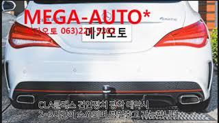 벤츠 CLA클래스견인장치 장착 전문점 MEGA-AUTO*메가오토(전주점)