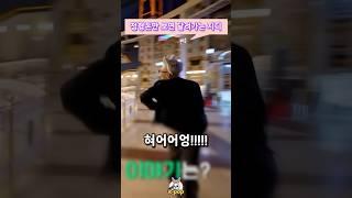  정형돈만 보면 달려가는 지디 ㅋㅋㅋㅋㅋ