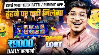 ₹227 BONUS New Rummy App Today | New Teen Patti App 2024 | Teen Patti Real Cash Game Rummy New App