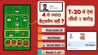 T-2O me grand league ka winning formula ( Secret Strategy !! ) | Dream11 grand league tips