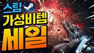 스팀할인!! "엄마 미안.." 통장이 스팀한테 납치당했어!! 최대 85%할인!! (6월 23일)