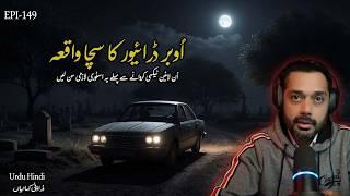 Uber Rider Scary Story | Real horror stories | horror stories in Hindi | horror stories in Urdu