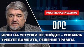 Иран на уступки не пойдет – Израиль требует бомбить, решение Трампа