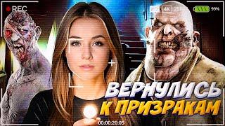 БЕЗУМНОЕ ВОЗВРАЩЕНИЕ К ПРИЗРАКАМ // ФАЗМОФОБИЯ (Phasmophobia)