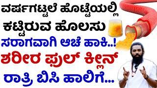 ಶರೀರ ಫುಲ್ ಶುದ್ಧೀಕರಣ ಮಾಡುವ ವಿಧಾನ | Sharira Shuddhikaran Maduva Vidhana | Haralenne Uses in Kannada