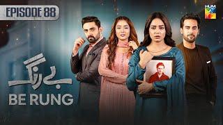 Be Rung - Episode 88 - 15th October 2024 - [ Sukaina Khan & Agha Talal ] - HUM TV