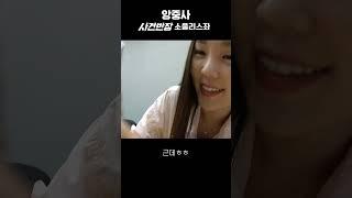 [사건반장] 에버랜드 소울리스좌 씹어먹는 JTBC 이자연 기자 #쇼미지원