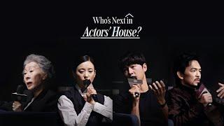 [2024 Actors' House] Who’s next in Actors' House?