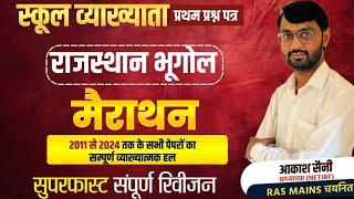RPSC First Grade 2025 Geography Marathon Classes 2025 | First Grade Geography | Aakash Sir RES