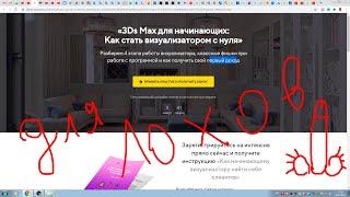 3Ds Max курс для лохов