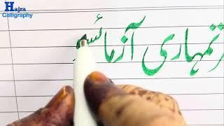 Urdu handwriting practice/urdu writing practice/urdu khushkhati/learn urdu language/urdu calligraphy