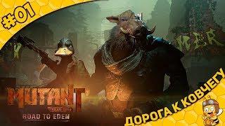 Прохождение Mutant Year Zero: Road to Eden #01 - Дорога к Ковчегу