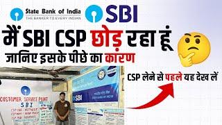 Mai Sbi Csp छोड़ रहा हु| Csp Lene Se Pahle Dekh Le Ye Video वरना पछताना पड़ेगा