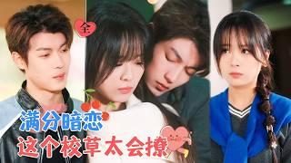 Perfect Timing: You Fell for Me Too | He Yu & Bao Yanqi