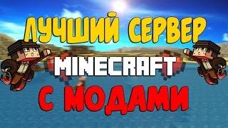 Лучший сервер Minecraft с модами! CubixWorld.Ru