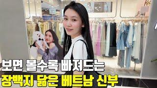 베트남 국제결혼 보면 볼수록 빠져드는 매력적인 신부️ 담백이와 사랑이의 달콤한 러브 스토리 2편