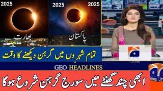 Suraj Grahan 2025 in Pakistan| Soraj Girhan in Pakistan 2025|Eid UL Fitr 2025 date| Eid kab Hai 2025