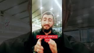 وداعا للاقامة السياحية في تركيا