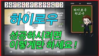 토큰 하이로우 이렇게만 하시면 수익 입니다