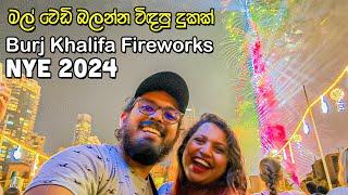 මල කෙලි, ගිණි කෙලි මැද 2024ට | Burj Khalifa Fireworks | NYE 2024   VLOG 265