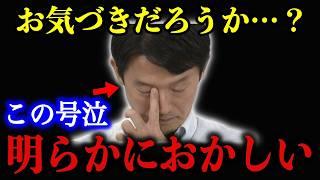 【鳥肌が止まらない】斎藤知事…完全に詰みです