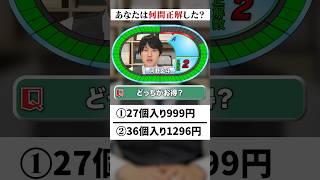 全問正解できた人いる？