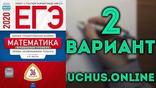 ЕГЭ профиль Ященко 36 вариантов 2020 (1-15)#6.20