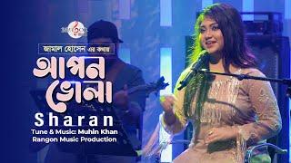 Apon Bhola | আপন ভোলা | Jamal Hossain | Muhin Khan | Rangon Studio