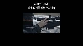 대한민국 공식 1호 여군 저격수가 적군 한 명을 제압하는데 필요한 시간 3초 #sniper #southkorea #저격수 #훈련