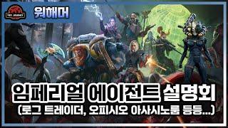 워해머 40k 인류제국의 기관과 단체 설명회 #로그트레이더 #오피시오아사시노룸 #warhammer40k