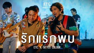 ETC ชวนมาแจม "รักแรกพบ " | TATTOO COLOUR