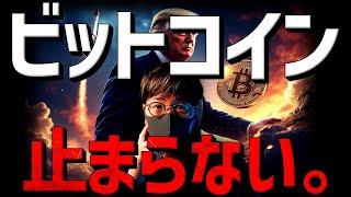 仮想通貨市場が爆発！！ビットコインはどこまで上がる？