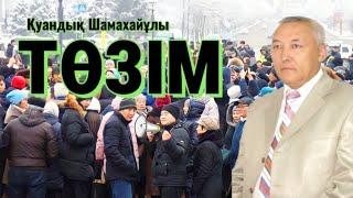 Жаңа әңгіме. Төзім #аудиокітап Қуандық Шамахайұлы #әңгімелер