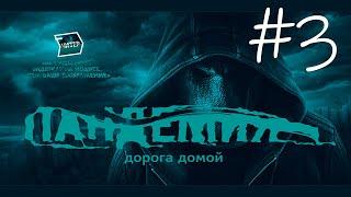 Бегство от зомби и первая встреча с человеком ▶ Пандемия: Дорога Домой. Глава Первая "Оплот" серия 3