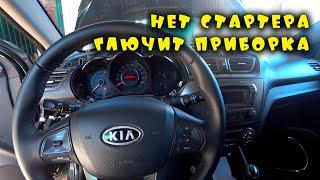 Kia Rio 3 работа по электрике