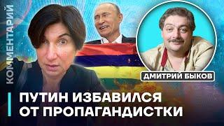 Путин избавился от пропагандистки | Дмитрий Быков