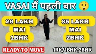 1RK ke price Mein 1BHK || 1BHK ke price Mein 2 BHK || Flat in Mumbai