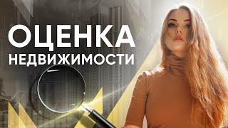 Оценка недвижимости/ Сравнительно-маркетинговый анализ конкурентов