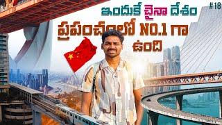 Chongqing City Tour | Train Goes Through Building in China  | Uma Telugu Traveller