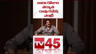 Rao Ramesh Entry extra ordinary Man Movie Updatest Hero Nithin ||Tv45 Telugu #apnews #todaynews  #tv