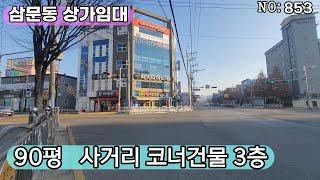 밀양삼문동 사거리코너 건물 3층 임대(853) 2종근생 상업지 엘베있고 공실#밀양부동산매물#밀양아파트#밀양토지#밀양빌라#밀양시내주택#밀양원룸#밀양촌집#밀양전원주택