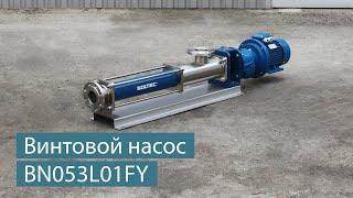 Винтовой насос SOLTEC ® BN053L01FY для перекачивания жидкостей с большим содержанием механических пр