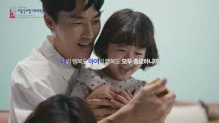 나와 아이 모두 행복한 세상을 위해! 저출산고령사회위윈회
