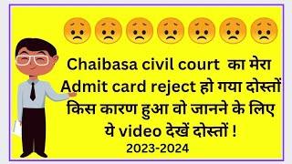 Chaibasa civil court my admit card rejected  #civilcourt #civil #jobalert #job #jobs