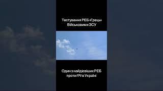 «Грець» один з найдієвіших РЕБ проти FPV від BlueBird